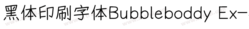 黑体印刷字体Bubbleboddy Ex字体转换